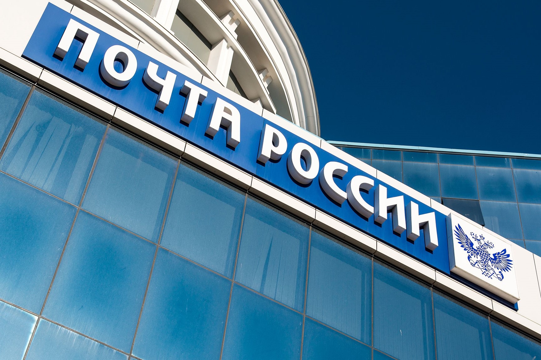 «Почта России» проверит информацию о рассылке извещений с паспортными данными