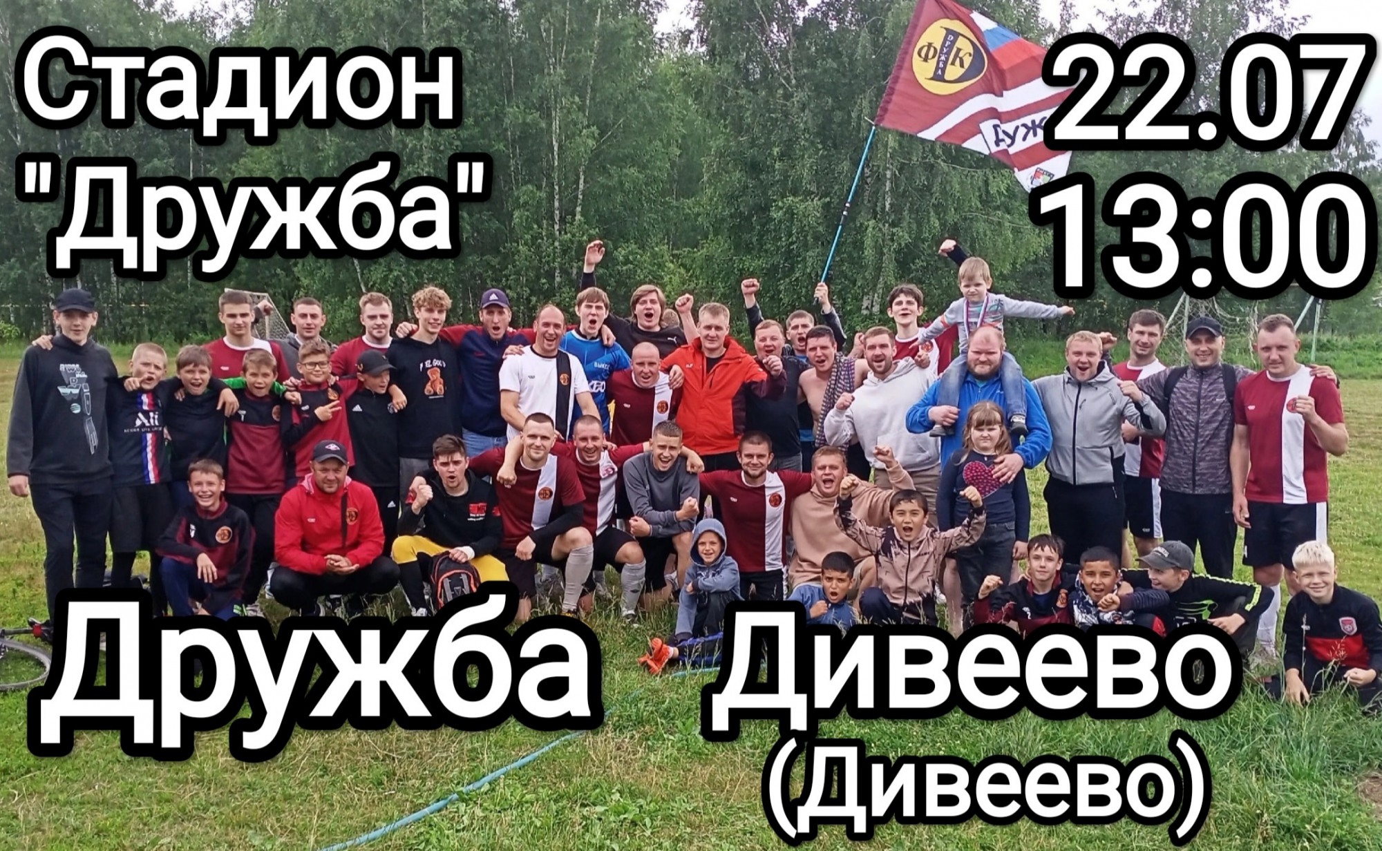 Футбол: «Дружба» Выксунский округ — «Дивеево» Дивеево