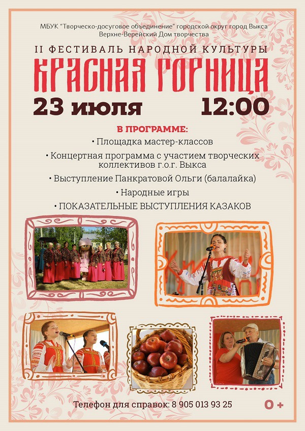 Фестиваль народной культуры «Красная горница»
