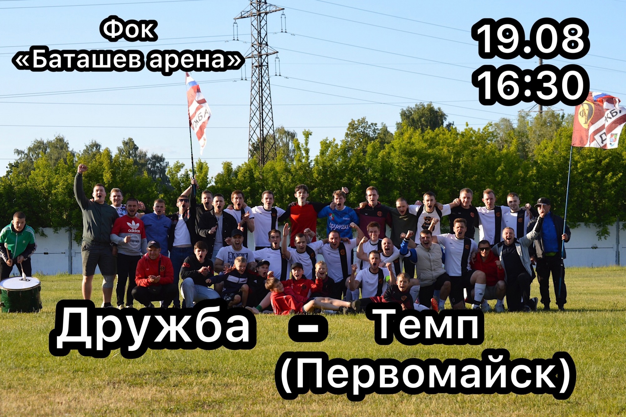 Футбол: «Дружба» Выксунский округ — «Темп» Первомайск