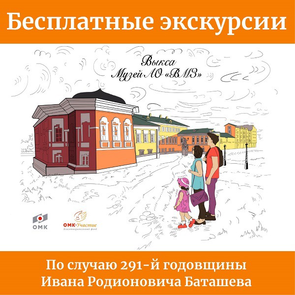 Бесплатные экскурсии к 291-летию со дня рождения Ивана Баташёва