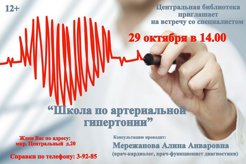 Встреча с врачом-кардиологом Алиной Мережановой