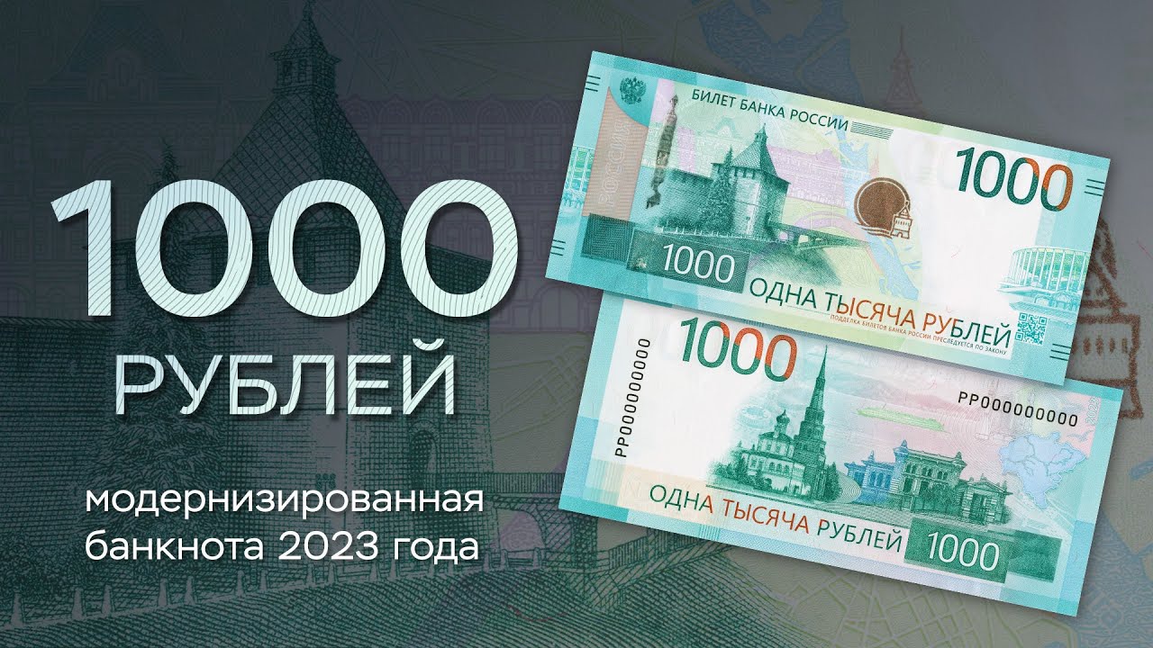 Нижний Новгород появился на новой банкноте в 1000 рублей