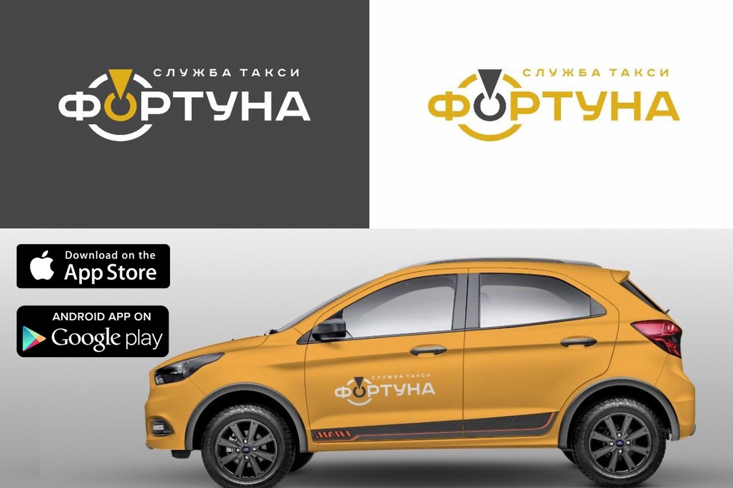 «Фортуна» запустила приложение для заказа такси и первый электрокар
