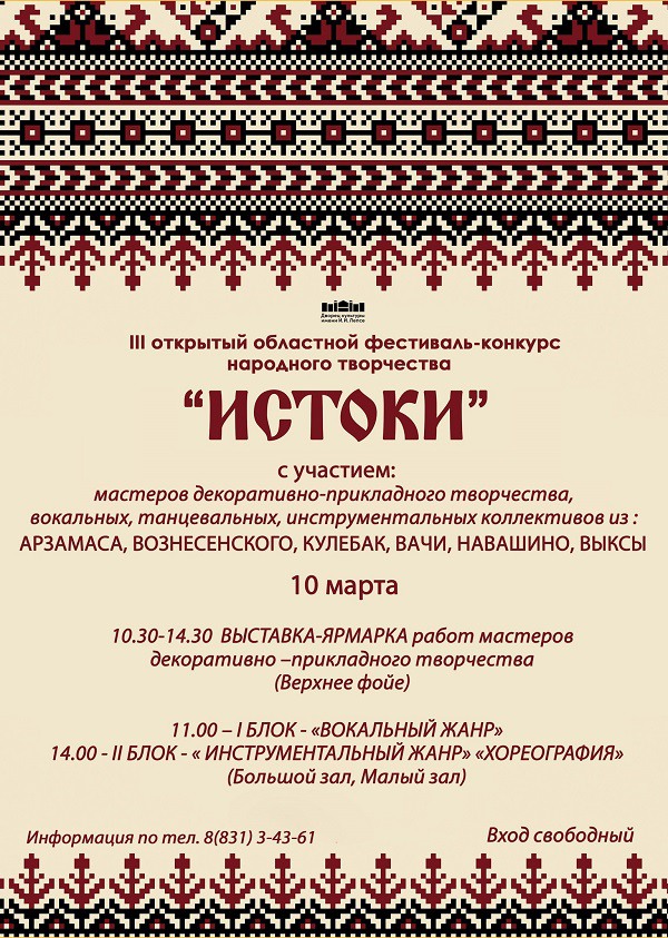 Областной фестиваль народного творчества «Истоки»