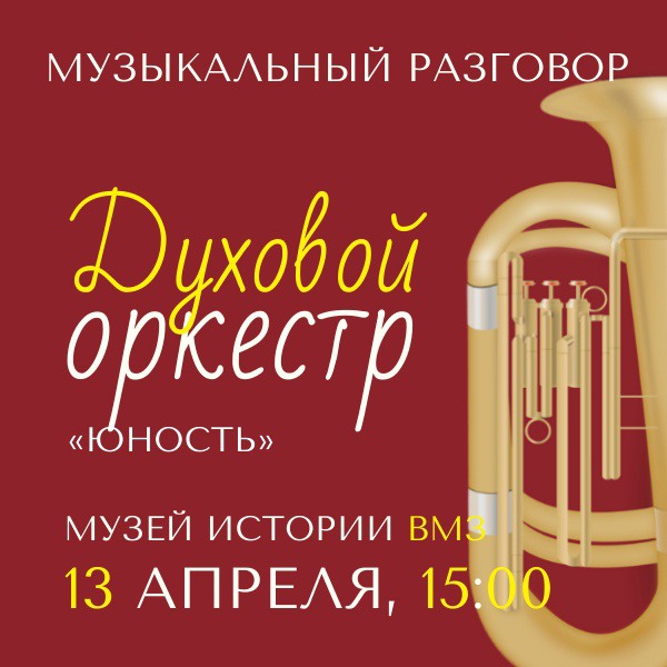 Концерт духового оркестра ДШИ