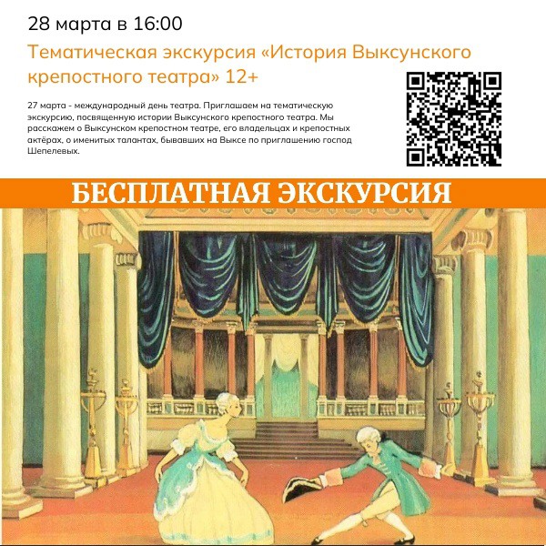 Экскурсия «История Выксунского крепостного театра»
