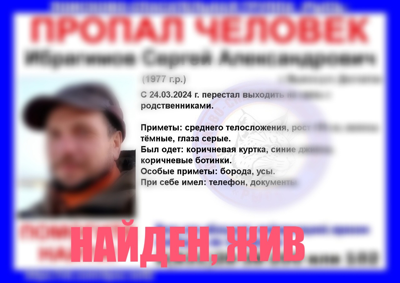 «Рысь» объявила поиск 47-летнего Сергея Ибрагимова (обновлено)