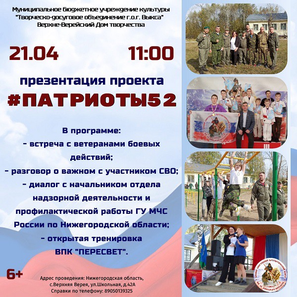 Презентация проекта #Патриоты52